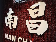-回家吃饭·地道南昌菜(建德观总店)