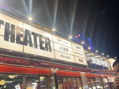 -铭副琦食·虾蟹烩馆(渔人码头店)