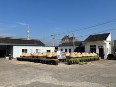 -苏州市吴中区光福窑上花果蜜饯厂