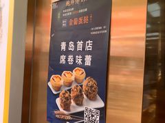 -鲍师傅糕点(台东步行街店)