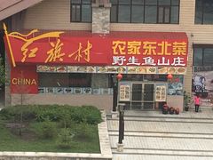 门面-老猎户炭火锅羊汤(万达店)