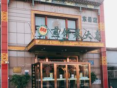 门面-赵记煎饼卷大葱(东岳店)