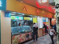 -八珍·广式煎饺·广州老字号(北京路总店)