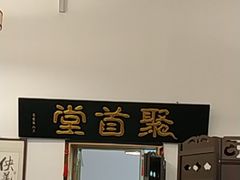 -聚首堂·特色小吃·肘子(什刹海德胜门店)
