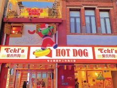 -Eckl’s爱氏热狗(猫街店)