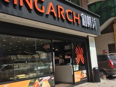 门面-御蝶坊生日蛋糕KNAC(新村店)