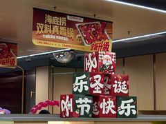-海底捞火锅(壹悦城店)