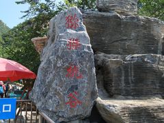 -大岭沟猕猴桃谷风景区