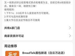 -又一间茶点轩(百汇广场店)