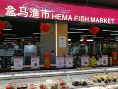 -盒马渔市餐厅