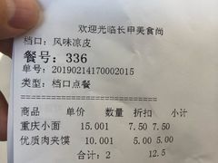 账单-长申超市(美食城店)