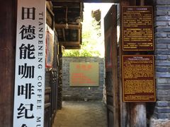 门面-田德能咖啡博物馆