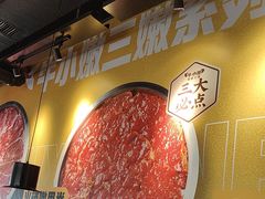 -牛小嫩串串火锅(延边大学文化城店)