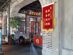 门面-北三老太太烧烤(人生一串上榜店)