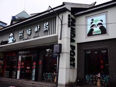-熊猫邮局(少城店)