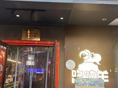 -路边羊烧烤酒场(宝带路店)