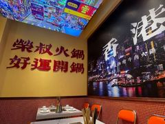 -荣叔港式沙嗲牛肉火锅(正佳潮流店)