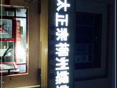门面-谭老太正宗柳州螺狮粉(家和花园店)