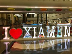 -厦门高崎国际机场-T3航站楼