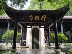 景点-白鹿洞书院