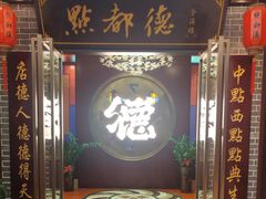 -点都德(海岸城店)
