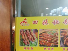 -四妹餐厅(玫瑰街店)