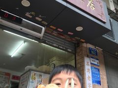 -成裕雪糕店(士多店)