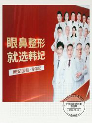 -广东韩妃整形外科医院