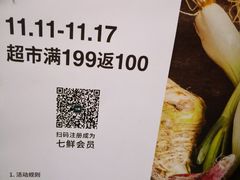 -七鲜超市(瑞虹天地太阳宫店)