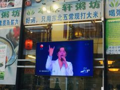门面-利杨记·本味轩粥坊·烧烤(宝体店)