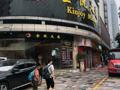 -金悦足道(宝岗大道店)