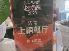 -梅飞酒家(名辉豪庭店)