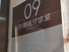 -佛山中大口腔医院·市二级口腔专科医院