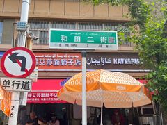 -花圃园餐厅店(和田二街28号院店)