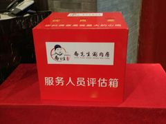 -乔先生涮肉·鲜活牛羊肉火锅(塘沽店)