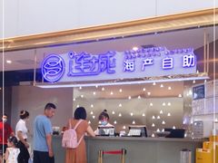 门面-乔哥铭洋海鲜自助(皇城恒隆广场店)