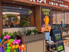 -花椒俏川菜小馆(南海万达店)