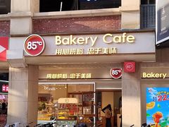 -85度C(厦门中华城新店)