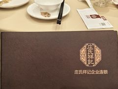 -庄氏祥记家常食府(国瑞建材家居博览中心店)