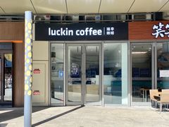 -瑞幸咖啡(三胞国际广场店)