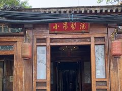 -小吊梨汤·北京菜(香山店)