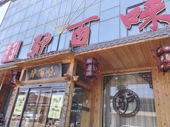 -驴百味(赵县店)