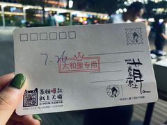 -茶颜悦色(花园道店)