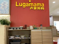 -卢家妈妈·西餐厨房(中信华庭店)