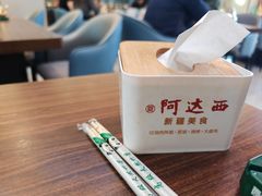 -阿达西新疆特色美食(悦海新天地中央广场店)