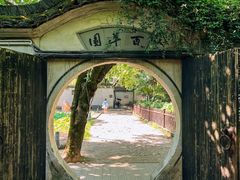 -绍兴鲁迅故里·沈园景区