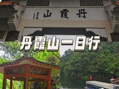 -丹霞山风景名胜区