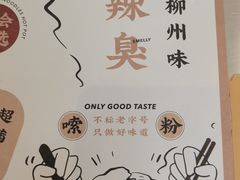 -小螺大作·螺蛳粉火锅(林和西店)