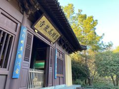 -慧因高丽寺