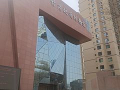 -甘肃地质博物馆